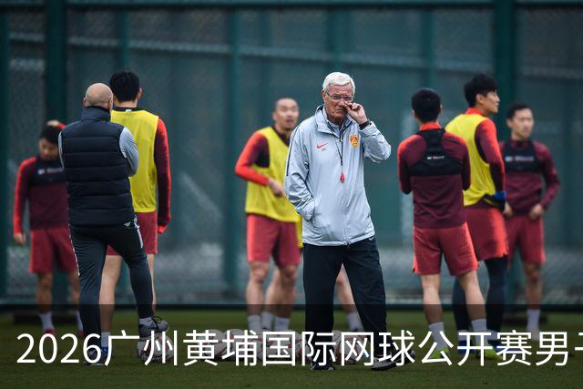 2026广州黄埔国际网球公开赛男子单打16强产生